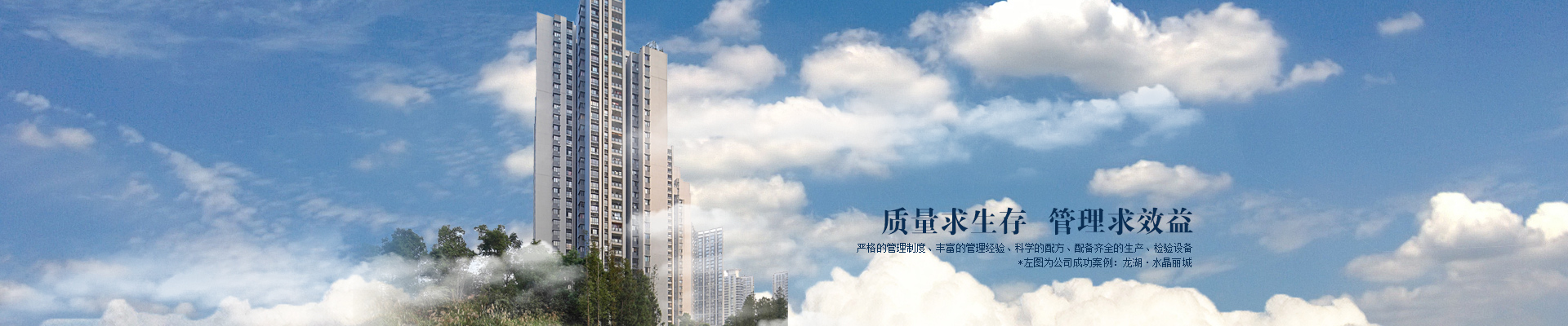 質(zhì)量求生存、管理求效益